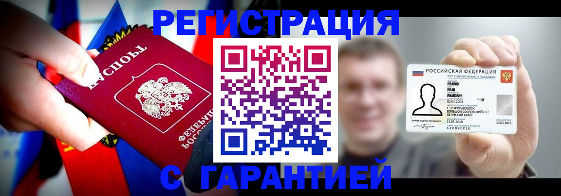 прописка для кредита в Темрюке