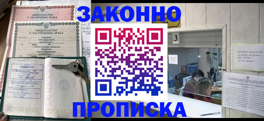 прописка для работы в Темрюке